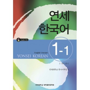 Yonsei Korean 1-1 (English Version) Textbook (Електронний підручник)